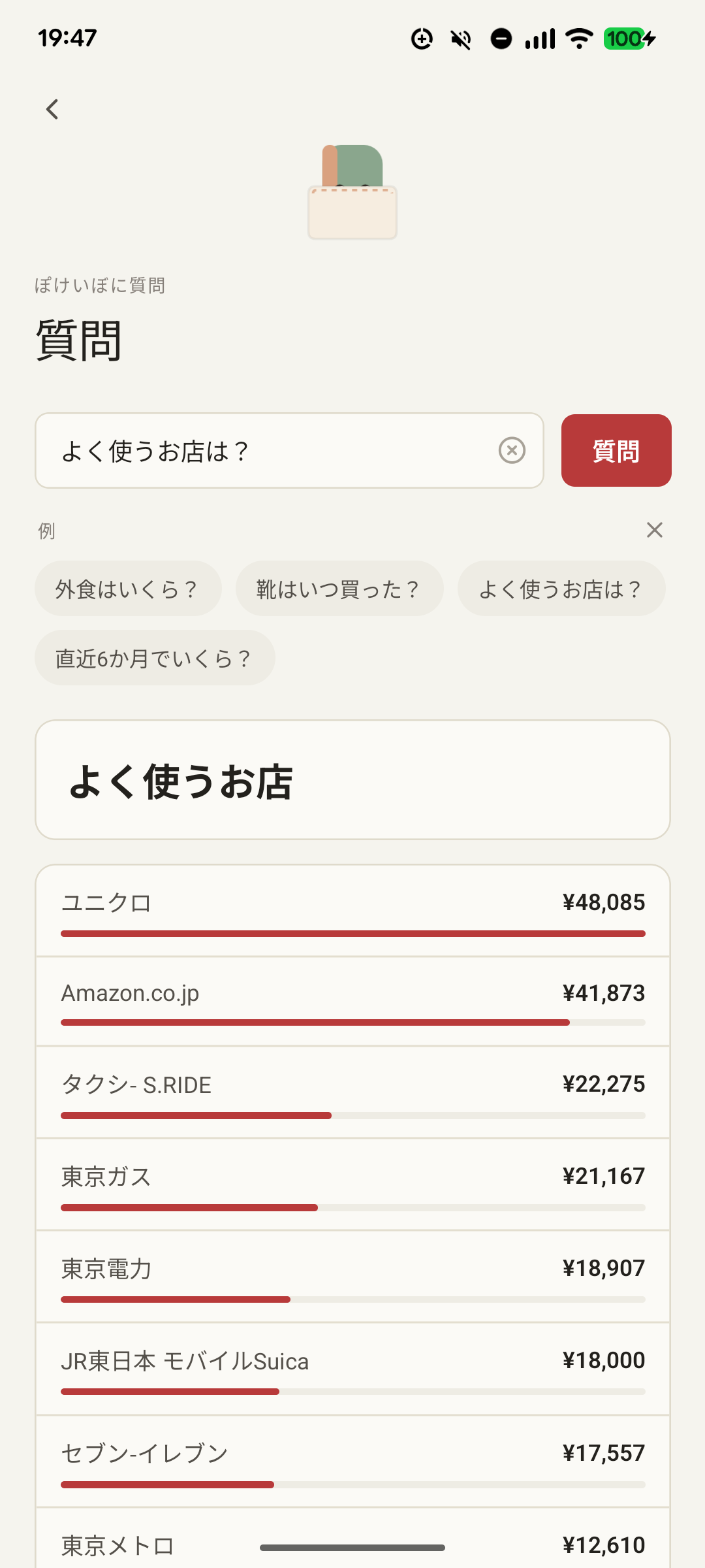 ぽけいぼ「きく」画面 — ことばの質問に、端末内の合計で答える