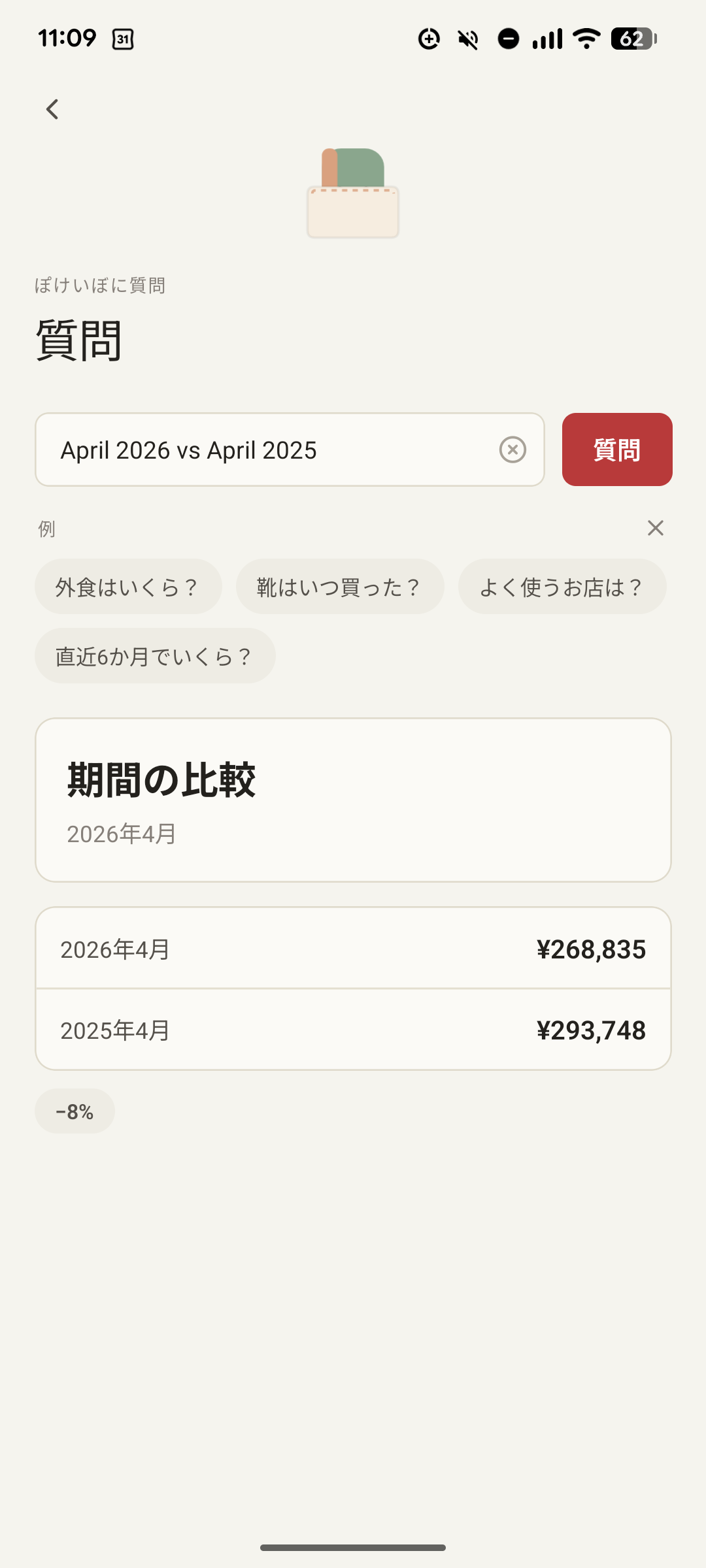 「きく」――ことばで、家計に聞く。